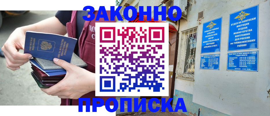 временная регистрация купить в Иркутской области
